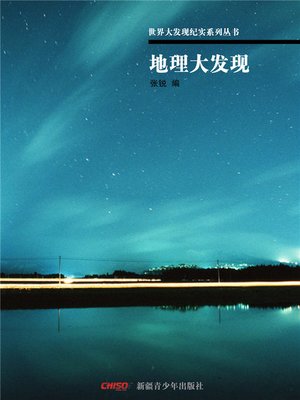 cover image of 世界大发现纪实系列丛书-地理大发现